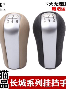 长城腾翼C30C20RC50M2M4酷熊凌傲炫丽手动变速换挡排档手柄头手球