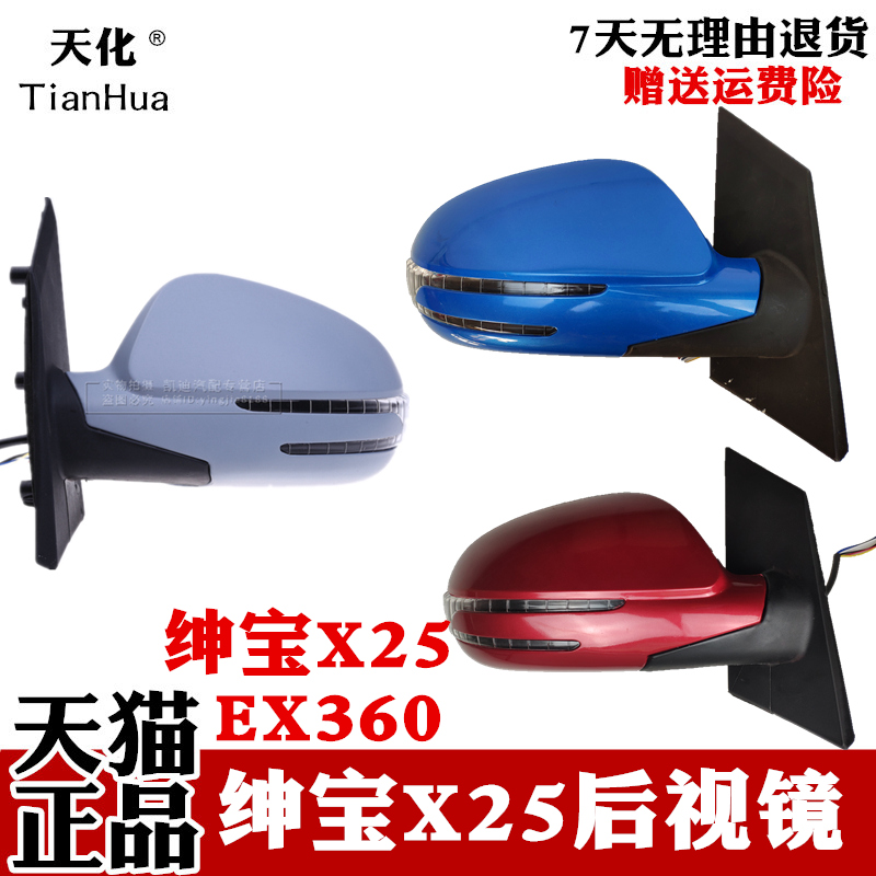 北汽绅宝X25E系列倒车镜