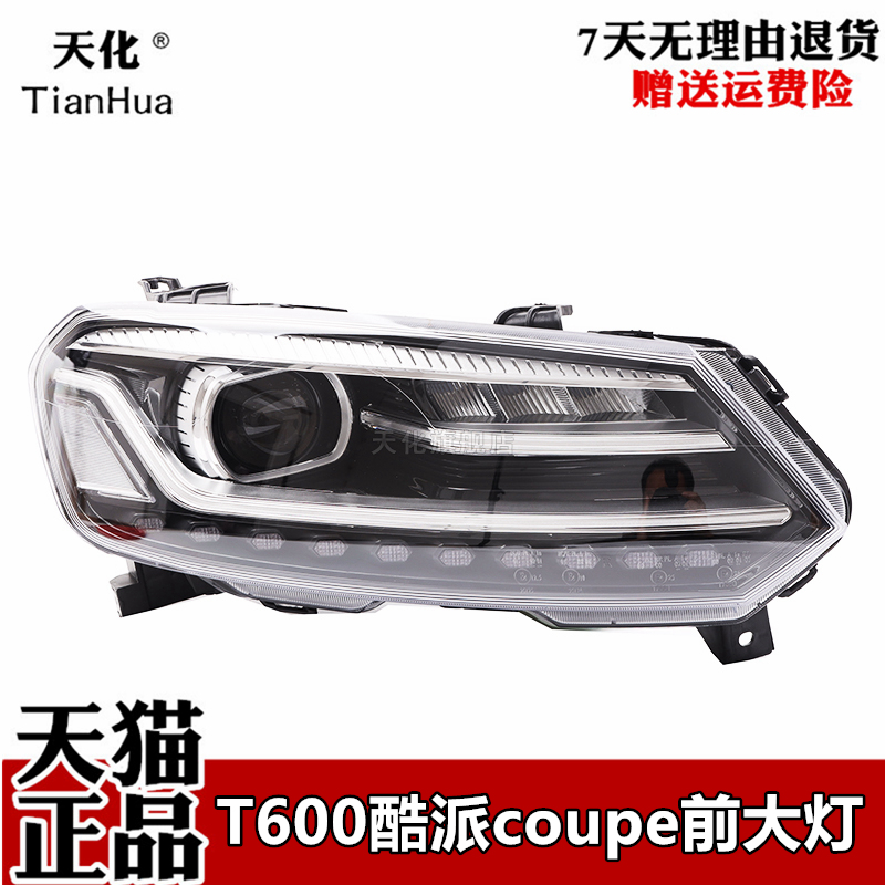 t600coupe全新正品前大灯总成