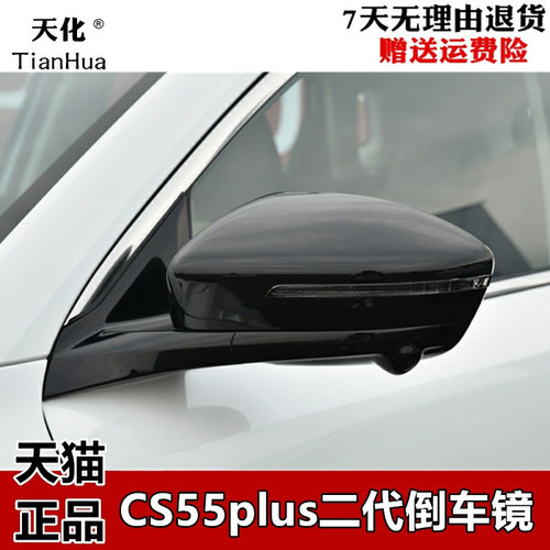 适用cs55plus二代倒车镜总成