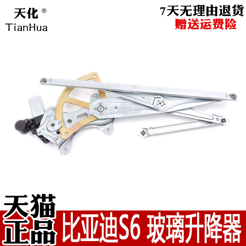 专用于比亚迪S6玻璃升降器总成 S7电动车窗配件前后左右门