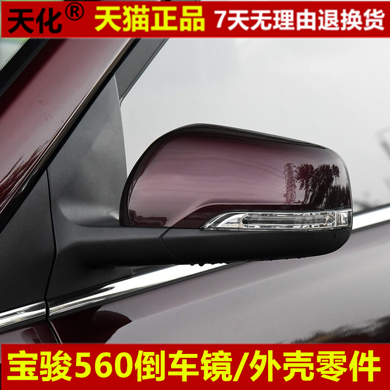 适用宝骏560后视镜倒车镜反光镜总成加热LED转向灯电自动折叠汽配