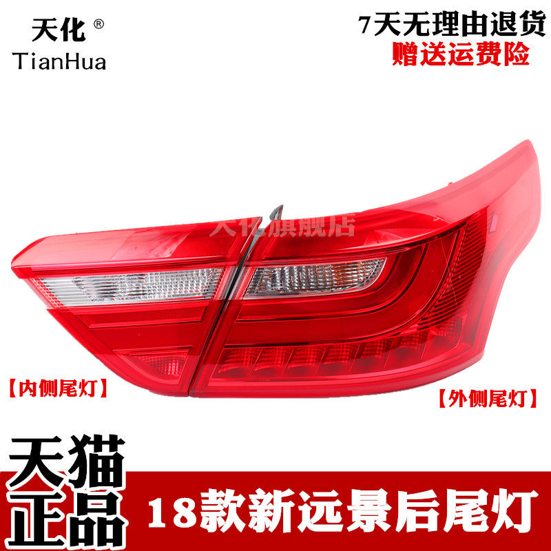 天化天化适用于18款远景后尾灯总成 新款远景后灯 刹车灯 倒车灯|msdalam kategori kereta/artikel/Fitting/Refit, bahagian-bahagian auto, Sistem lampu, pemasangan lampu - dari Buy2taobao.com untuk memberikan perkhidmatan ejen Taobao profesional membeli