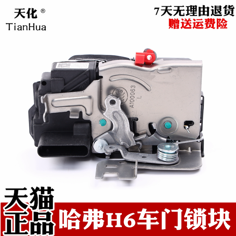 长城哈弗H6 H2车门尾门锁块哈佛h6左右前后后备门锁C50电动闭锁器