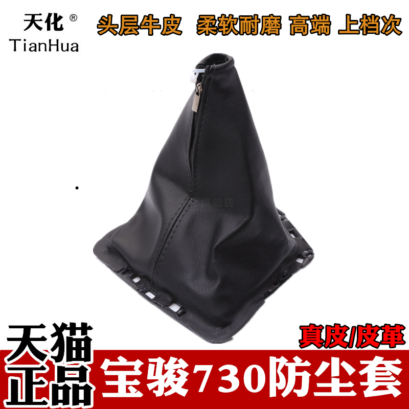 宝骏730档杆套手动挡14-19款挂