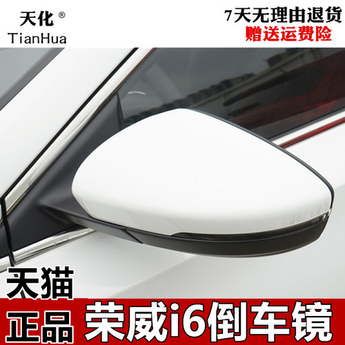 适用于荣威i5i6倒车镜总成