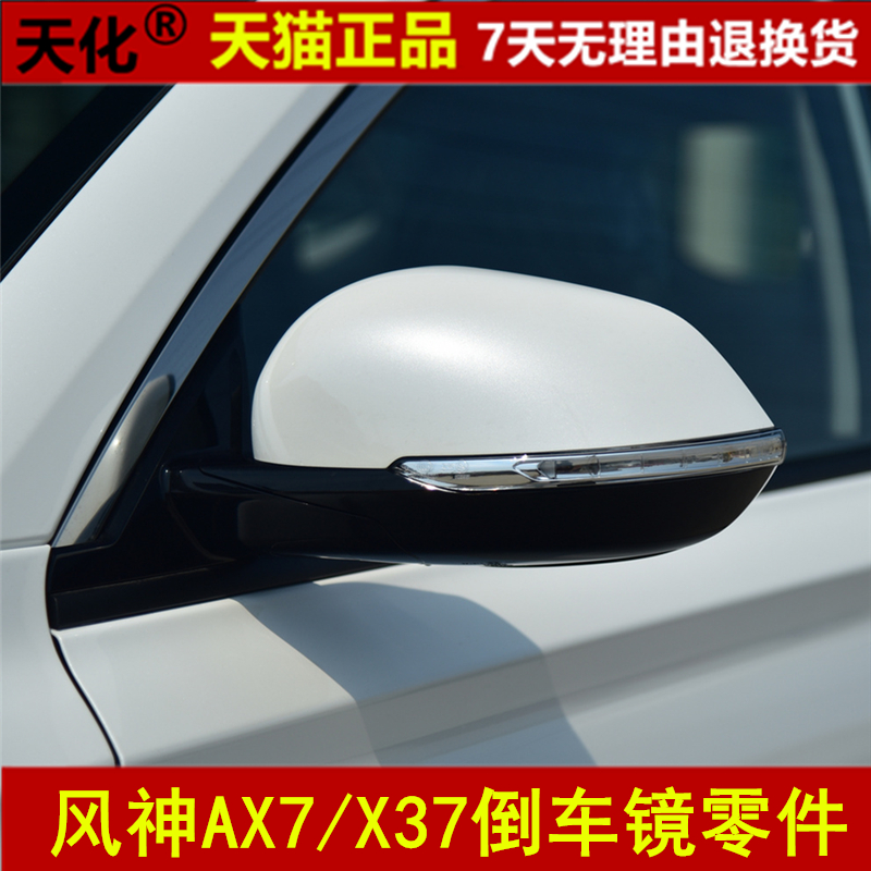 适配19-23款风神AX7倒车镜外壳 新ax7后视镜转向灯反光镜后盖镜片
