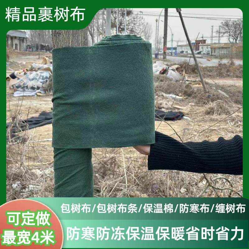 裹树布缠包木保温保湿带