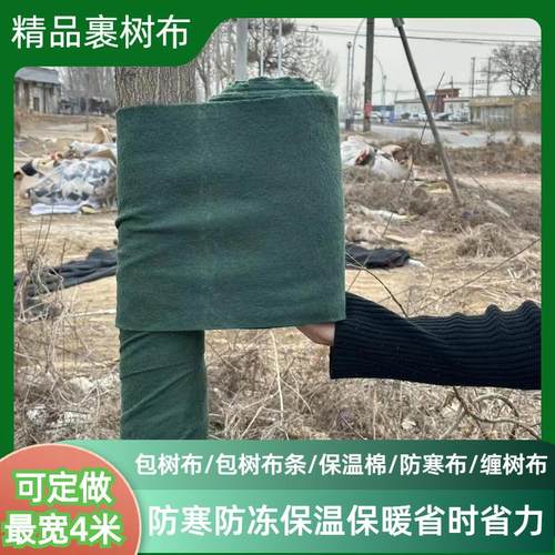 裹树布缠包木保温保湿带