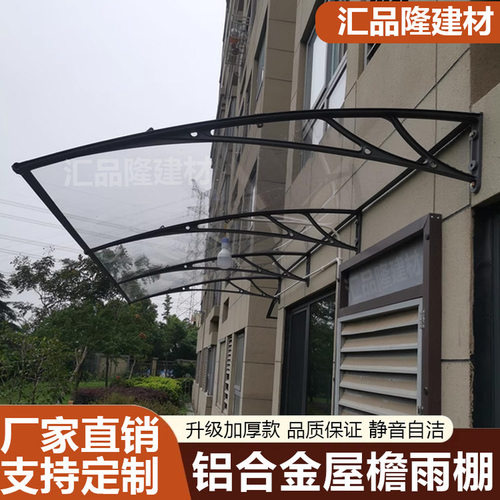 加厚铝合金雨棚屋檐家用