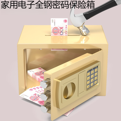 家用电子全钢密码保险箱