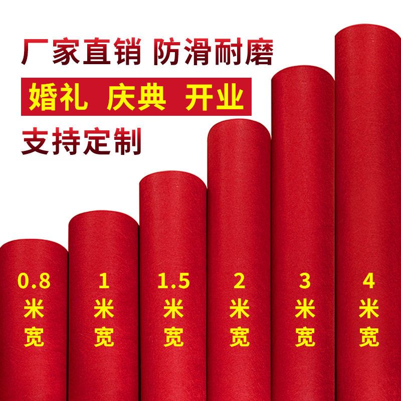 结婚红地毯一次性用婚礼场景婚庆展会开业红色大加厚客厅地毯