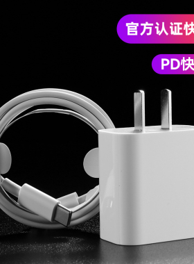 适用苹果14充电器头PD30W快充15/16pro max正品iphone14数据线typec13插头ipad手机原20W闪充平板套装充电头