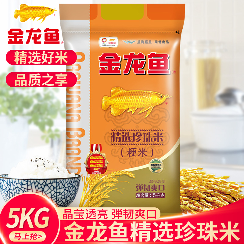 金龙鱼精选珍珠米5kg家用食用