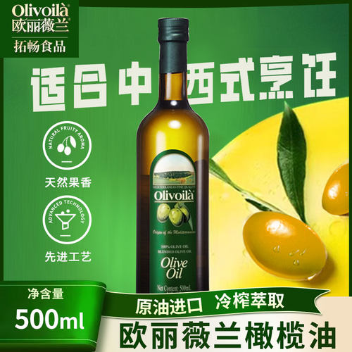 500ml纯正橄榄油欧丽薇兰