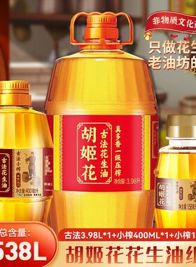 胡姬花真多香一级压榨花生油3.98L+古法小榨400ml+158ml组合装