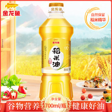 金龙鱼优+稻米油700ml 谷维素米糠油食用油宿舍用小瓶油MS