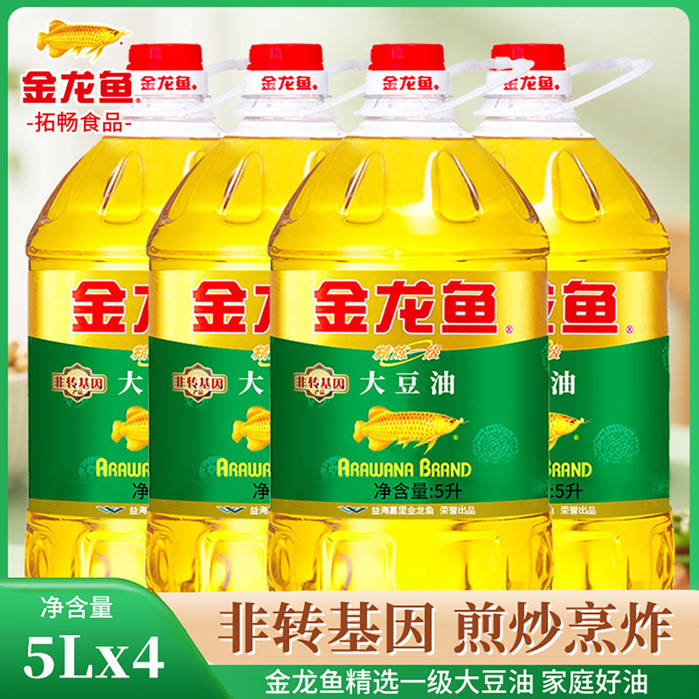 金龙鱼非转基因大豆油5L升大桶正品精炼一级豆油食用油植物油粮油