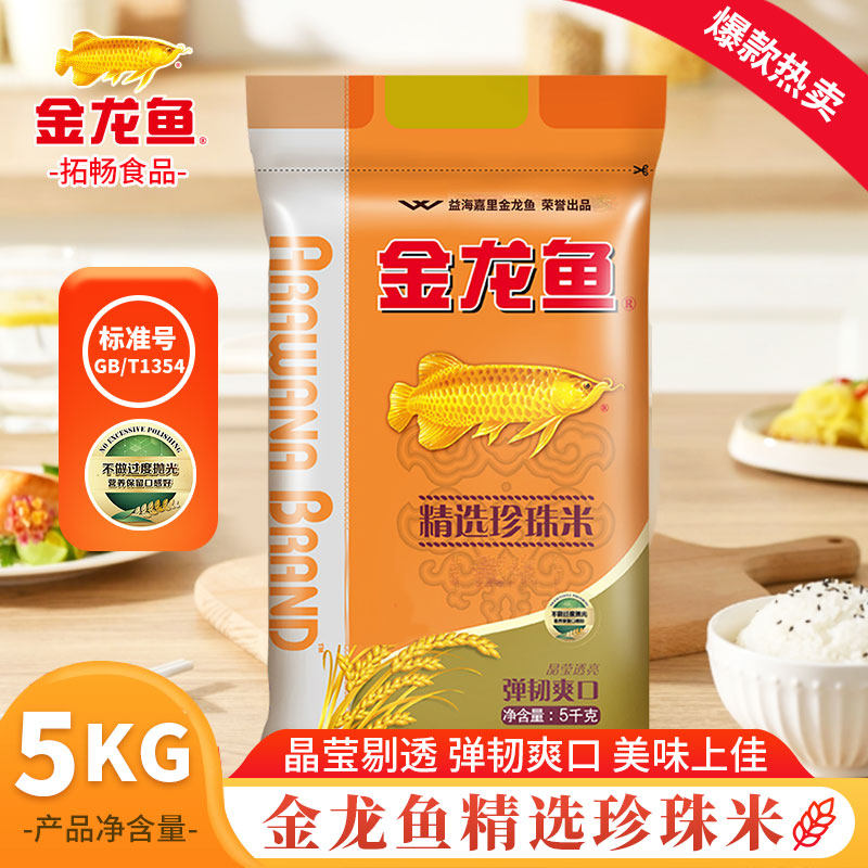 金龙鱼精选珍珠米5kg 蒸煮软糯米饭寿司熬粥硬米大米10斤装