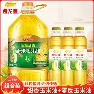 金龙鱼压榨甜香玉米胚芽油5L/桶送400ml*3瓶非转基因烘焙专用蛋糕