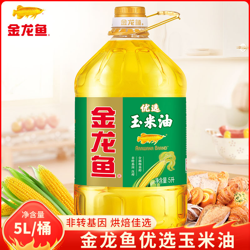 【百补】金龙鱼纯正玉米油5L烘焙炒菜烹饪食用油非转压榨粮油批发