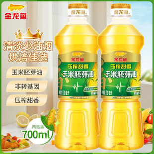 金龙鱼甜香玉米胚芽油700ml 2瓶非转基因压榨家用炒菜食用油