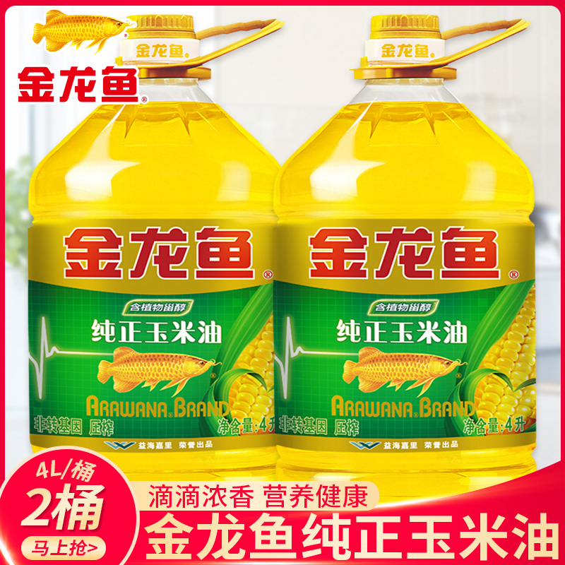 金龙鱼玉米油4l*2一级烹饪食用油