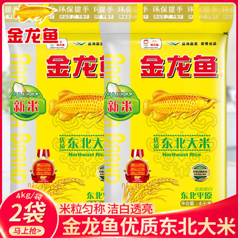 金龙鱼优质东北大米4kg*2袋 新米家庭用粳米煮饭蒸饭寿司厨房大米