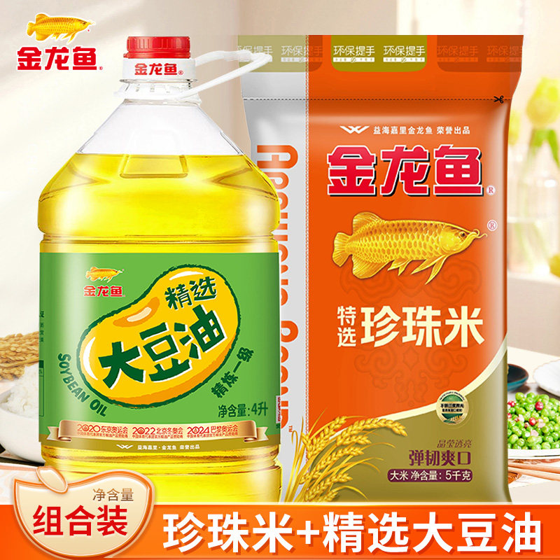 金龙鱼油米组合食用油4L/5升+大米5kg特选珍珠米香米公司团购福利