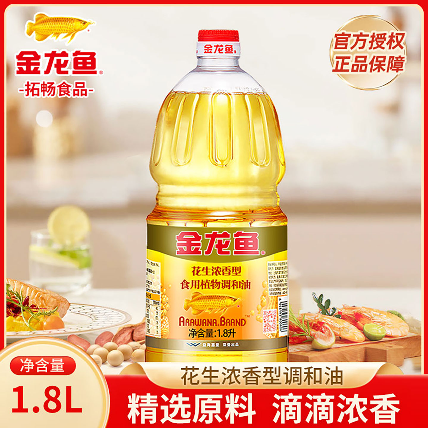 金龙鱼浓香花生调和油食用油