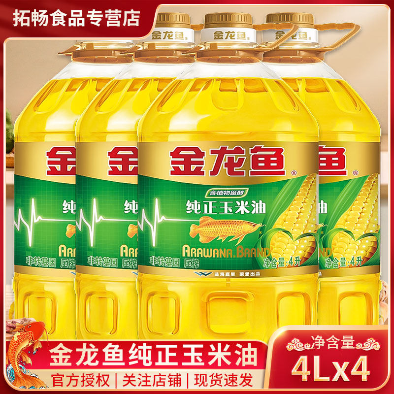 金龙鱼纯正玉米油4L*4非转基因压榨植物油烘焙蛋糕食用油,粮油调味/速食/干货/烘焙,玉米油,淘宝优惠券,粉丝福利购,淘宝优惠卷