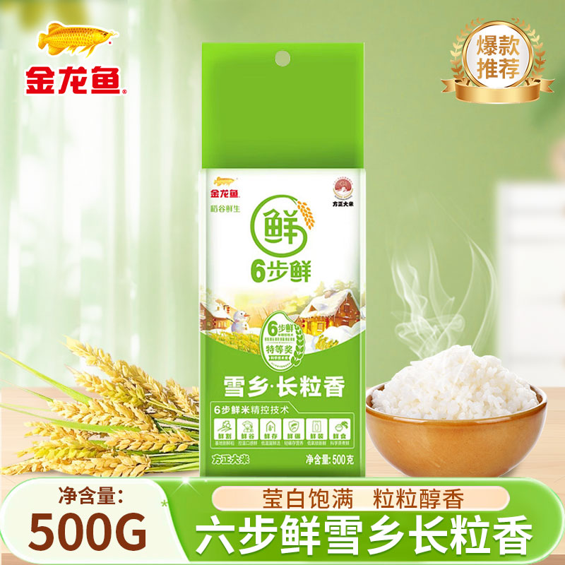 金龙鱼香米500g软大米家用粥粳米