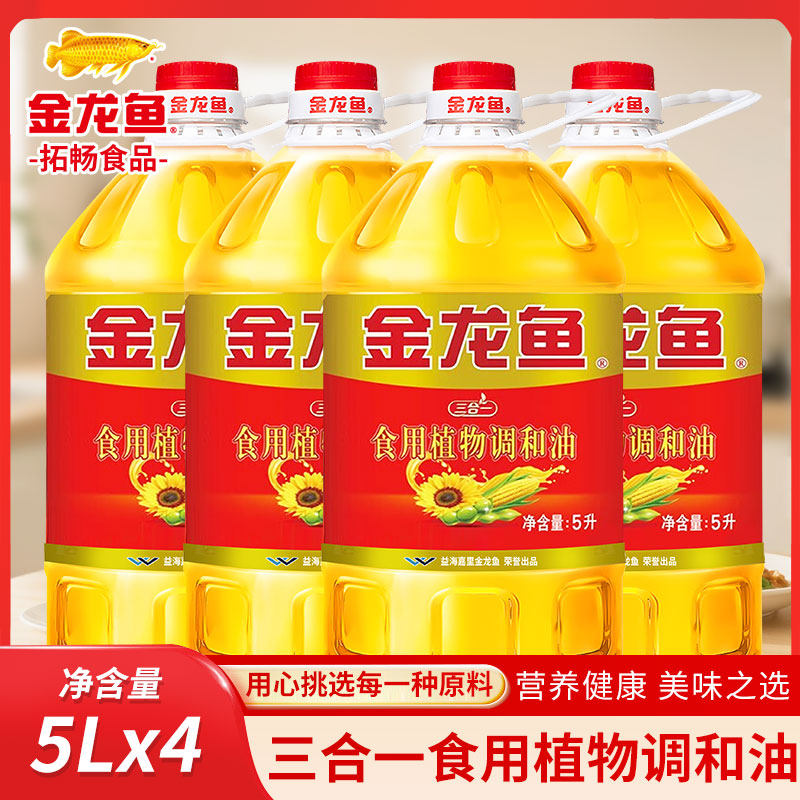 金龙鱼三合一食用植物调和油5L*4桶大桶装整箱炒菜煎炸家用批发,粮油调味/速食/干货/烘焙,调和油,淘宝优惠券,粉丝福利购,淘宝优惠卷