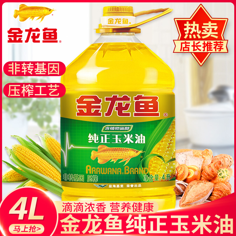 【百补】金龙鱼优选纯正玉米油4L非转压榨炒菜烹饪食用油粮油烘焙