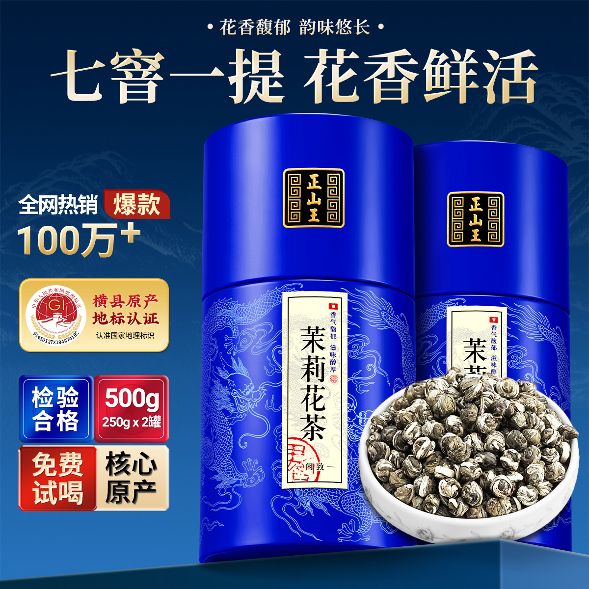 热销200万罐特级茉莉龙珠500克图片