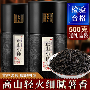 正山王 特级正山小种红茶浓香桐木关新茶春茶叶罐装礼盒散装500克