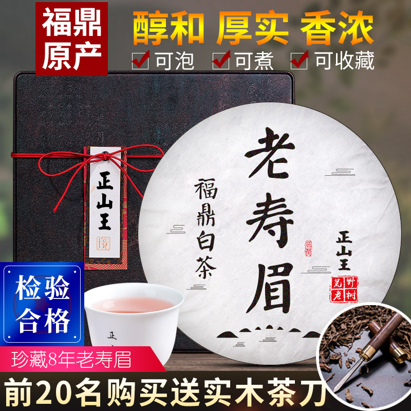 正宗福鼎白茶陈年老寿眉礼盒装