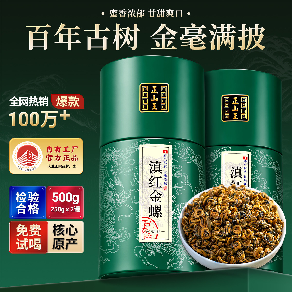 正山王特级金螺500g罐装红茶叶