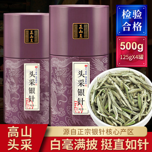 正山王 茶叶头采白毫银针春新茶芽头特级福鼎白茶老白茶500克罐装