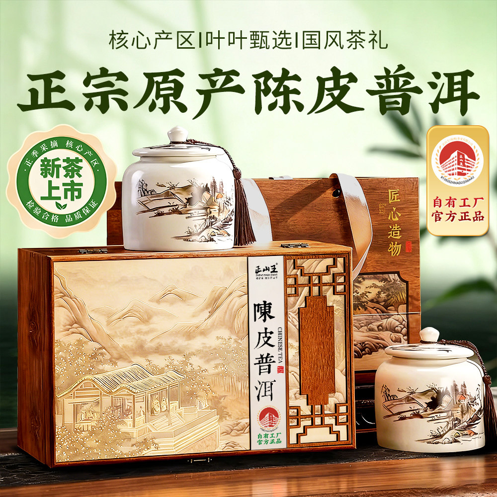 陈皮普洱茶叶礼盒装新会小青柑