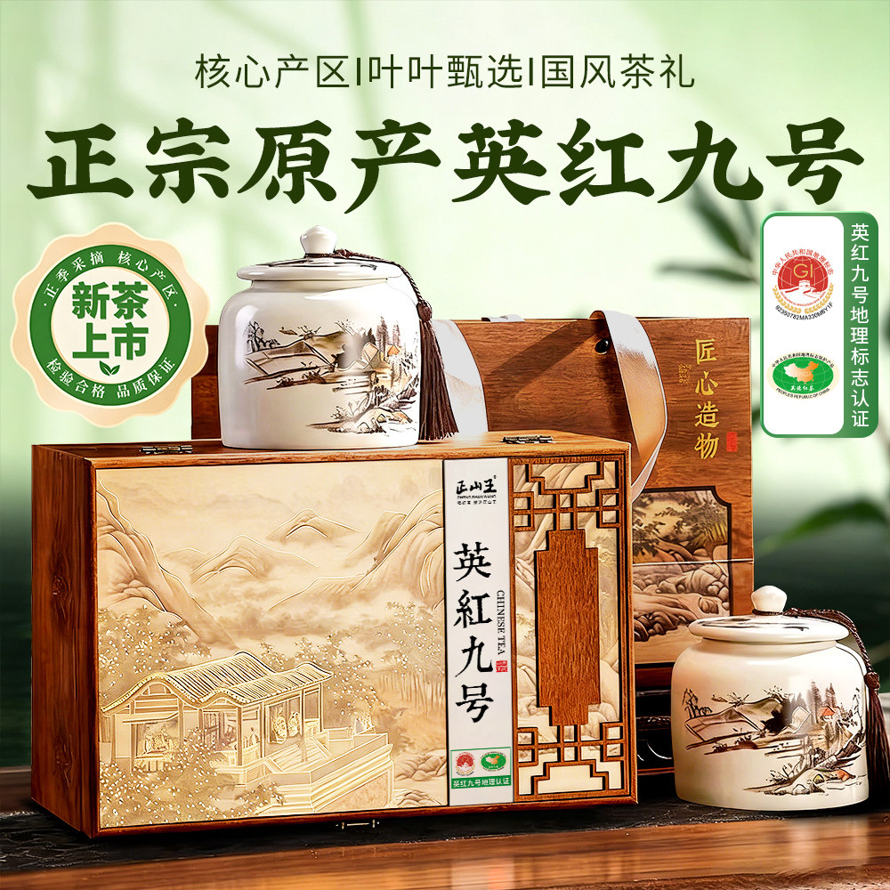 英德英红九号高山春茶蜜香耐泡