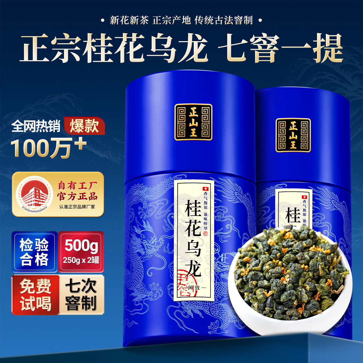 热销100万罐特级桂花乌龙茶500克