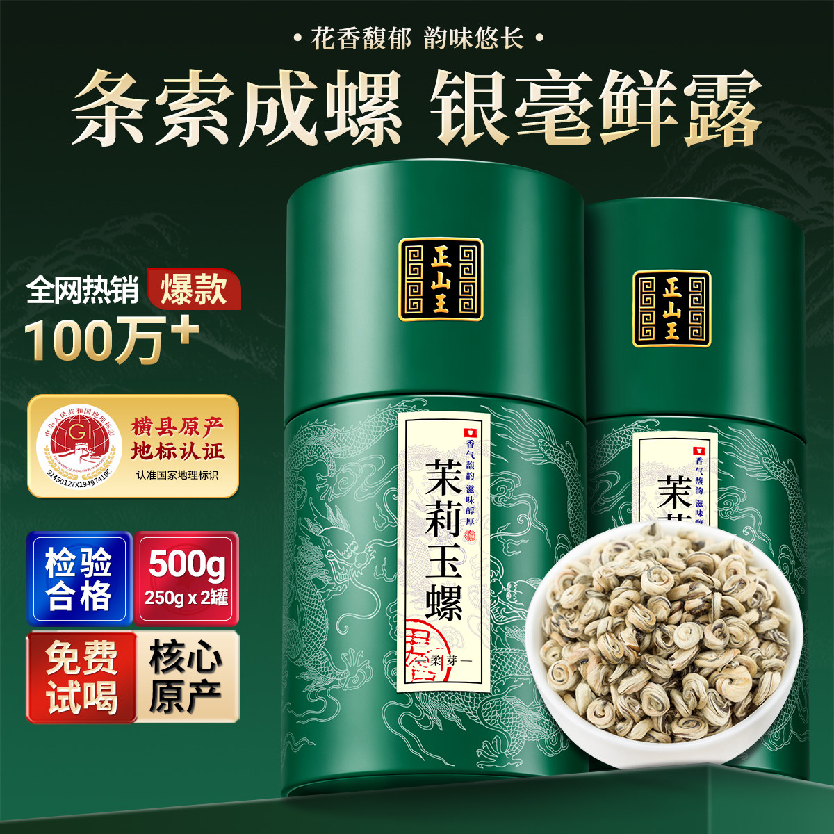 正山王浓香型茉莉花茶九次窨制