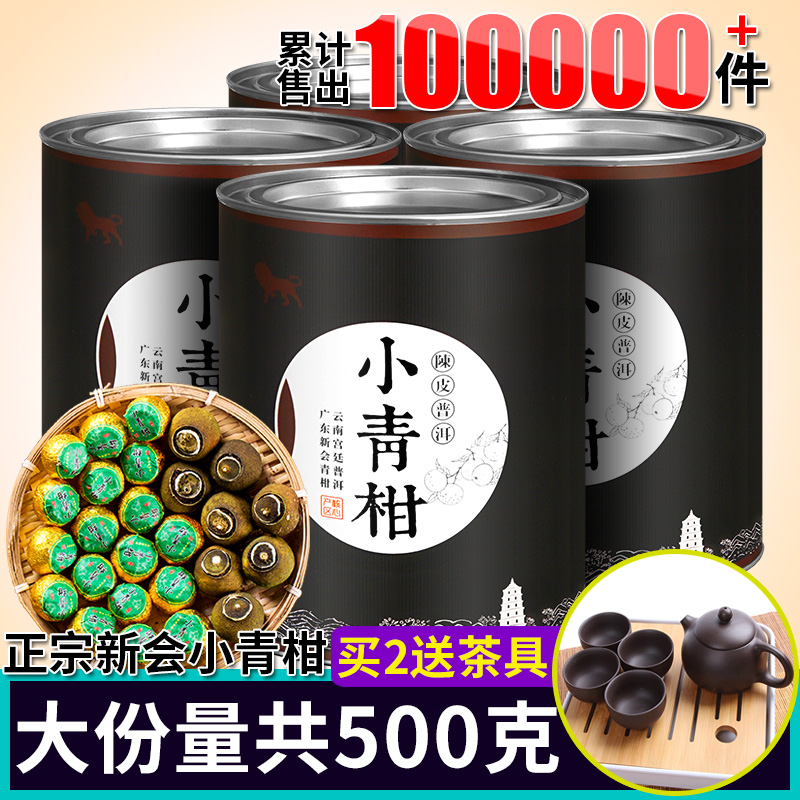 热销100万罐正宗新会小青柑陈皮