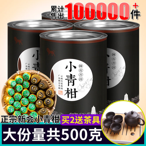 热销100万罐正宗新会小青柑陈皮