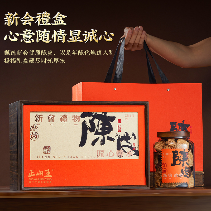 正山王新会老陈皮15年广东