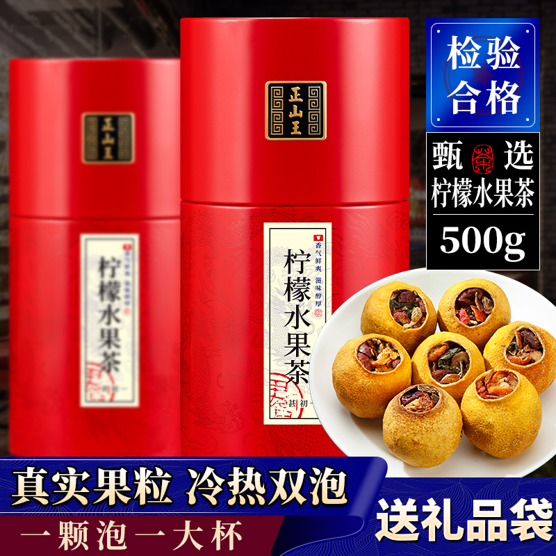 正山王柠檬水果茶花草茶水果冷泡茶红枣枸杞金桔葡萄陈皮茉莉花茶