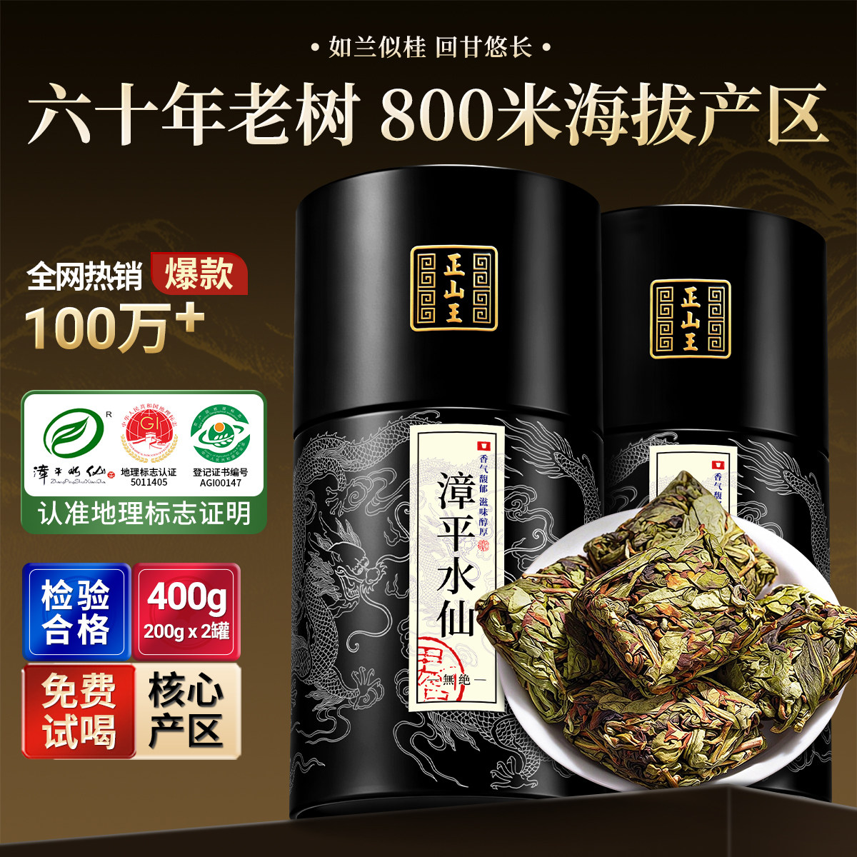正山王 特级漳平水仙兰花香高山乌龙茶2026新茶浓香型手工茶400g