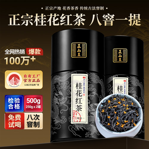 热销100万罐浓香型特级桂花红茶