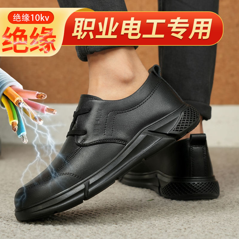 电工专用鞋绝缘10KV防砸防刺穿